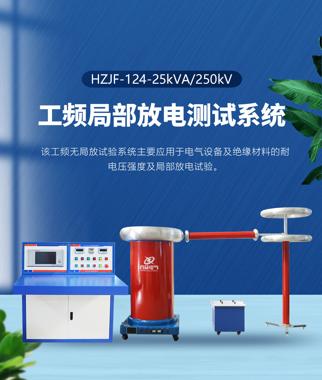 工頻局部放電測試系統 工頻局部放電測試系統