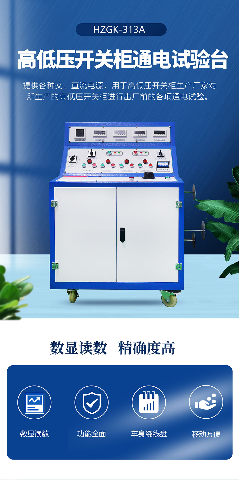 高低壓開關柜通電試驗臺 高低壓開關柜通電試驗臺