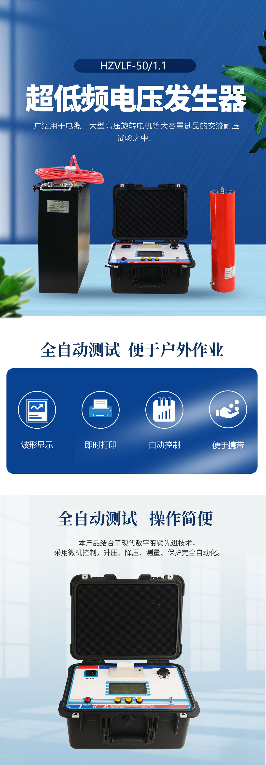 超低頻電壓發生器 超低頻電壓發生器