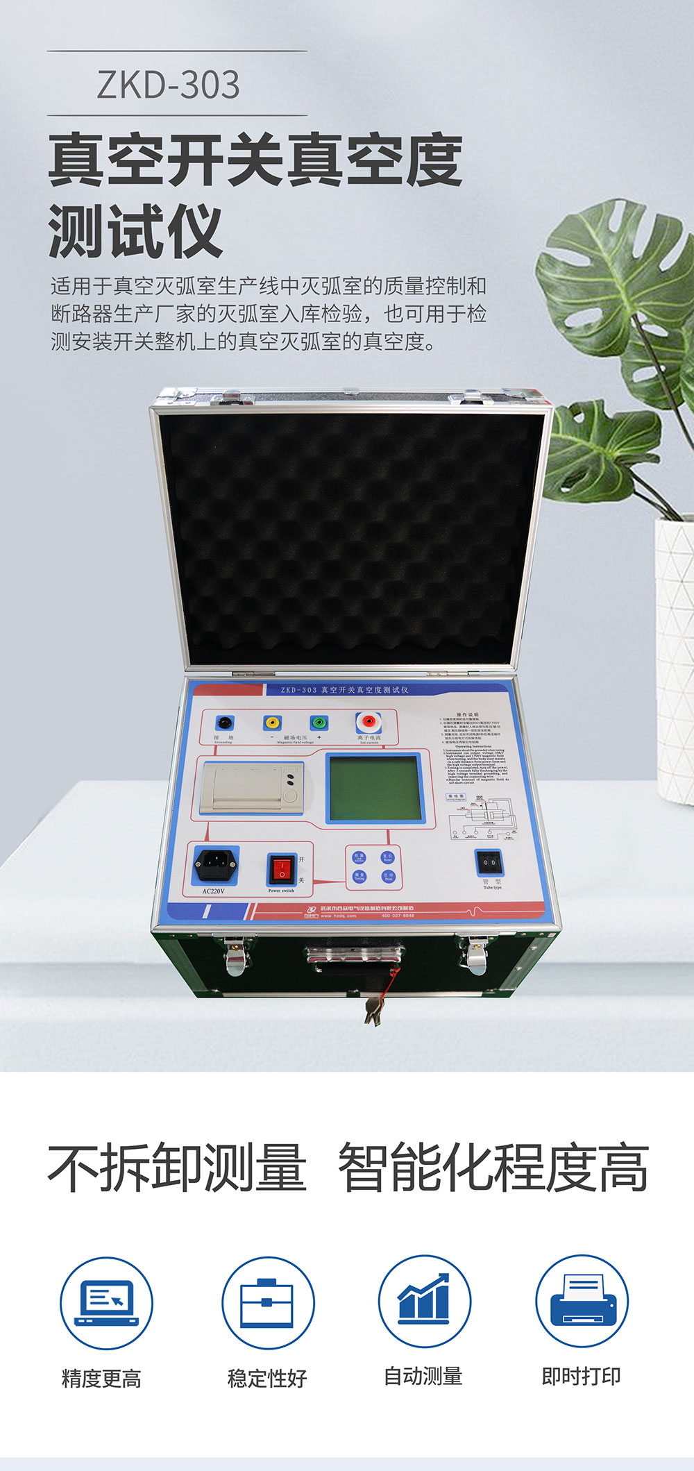 高壓開(kāi)關(guān)真空度測(cè)試儀 高壓開(kāi)關(guān)真空度測(cè)試儀