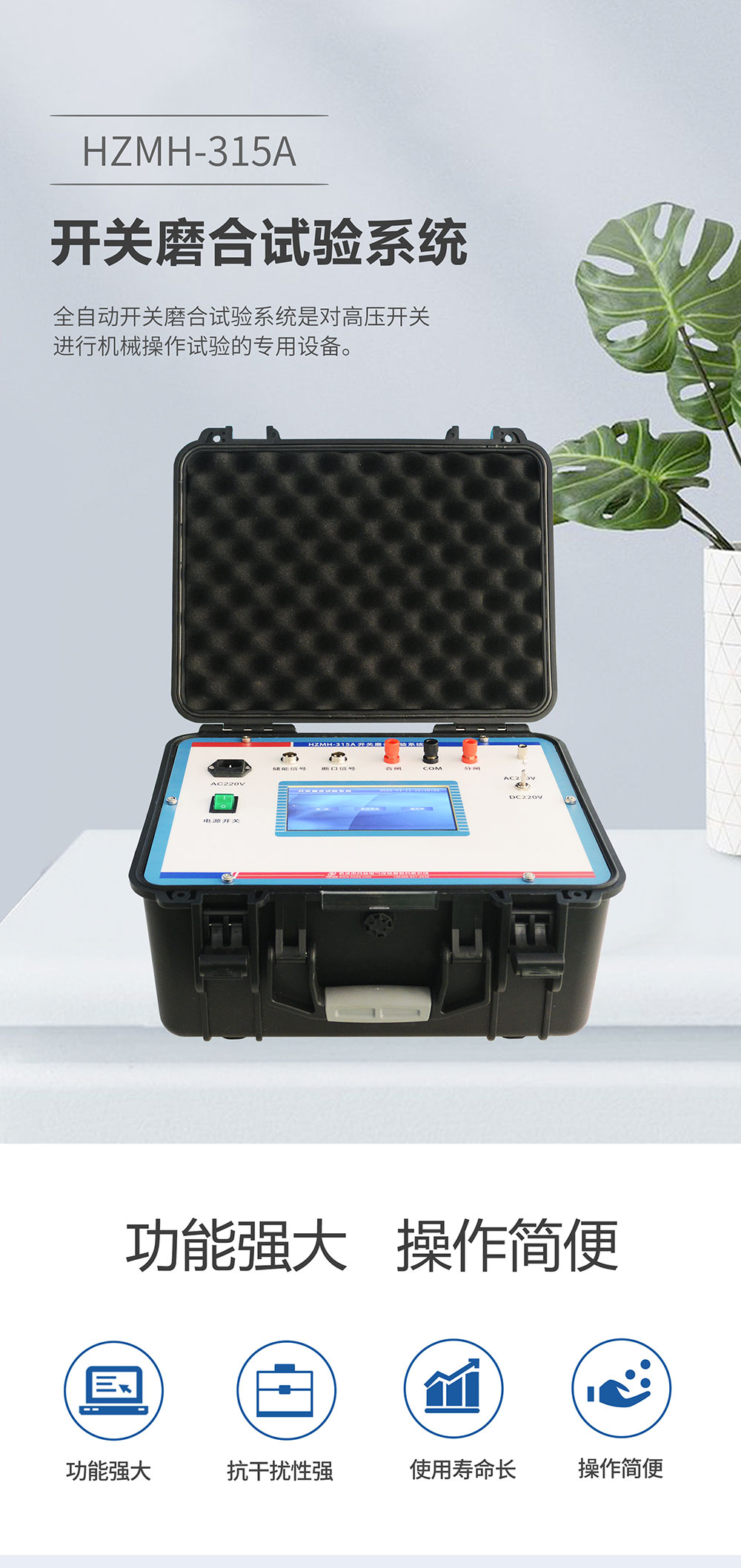 開關磨合測試系統 開關磨合測試系統