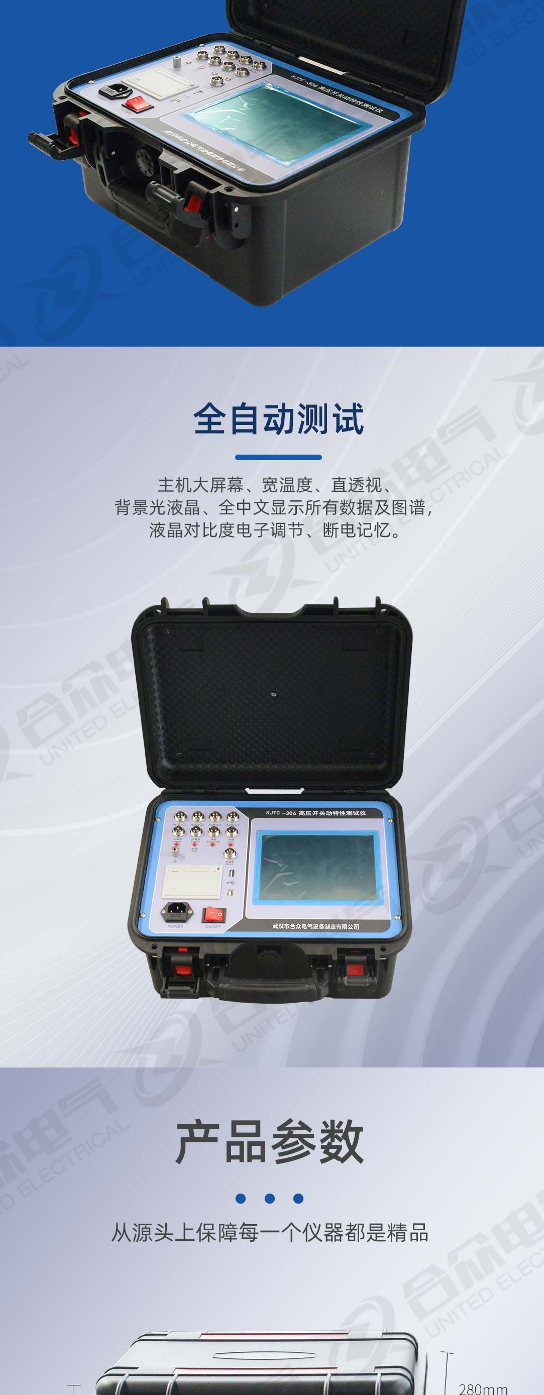 高壓開(kāi)關(guān)動(dòng)特性測(cè)試儀