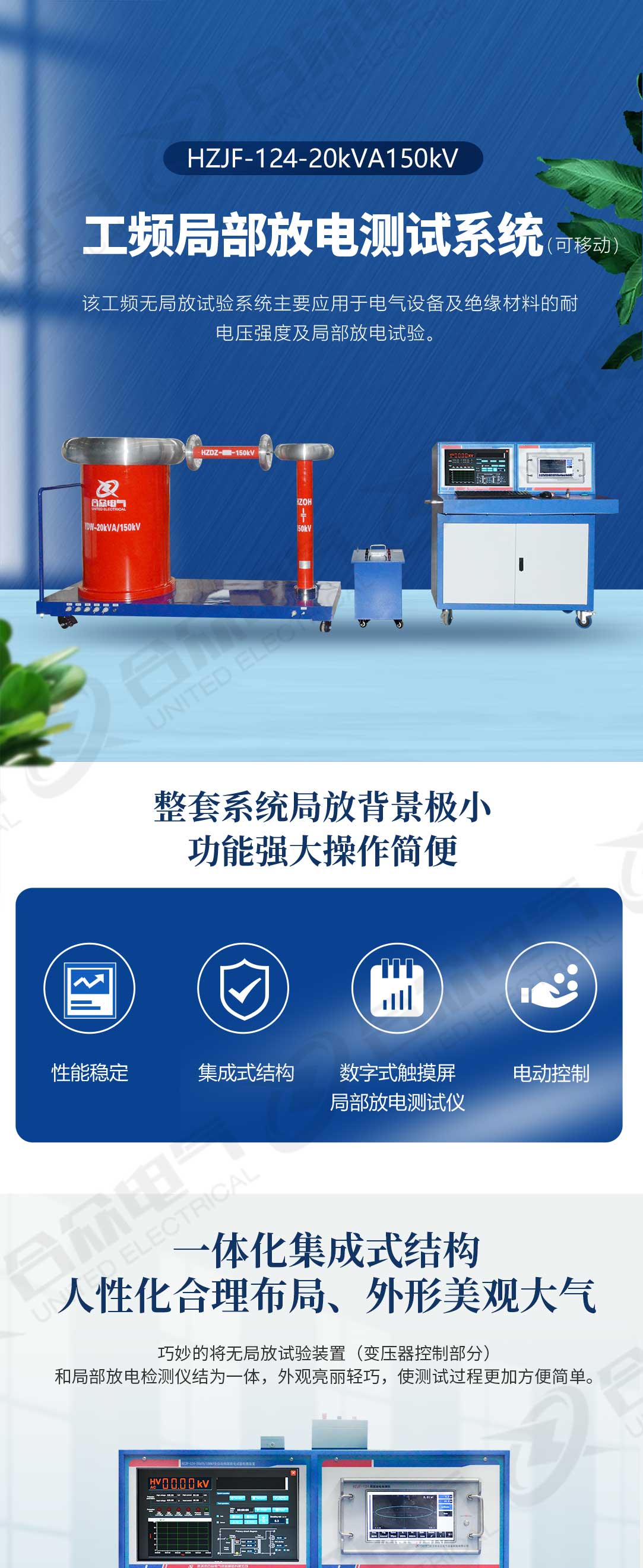 局部放電測試系統 局部放電測試系統